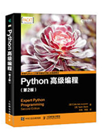Python高级编程(第2版)