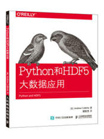 Python和HDF5大数据应用