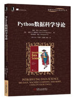 Python数据科学导论