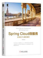 Spring Cloud微服务:全栈技术与案例解析
