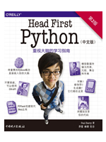 Head First Python(第2版)