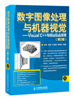 数字图像处理与机器视觉：Visual C++与Matlab实现(第2版)