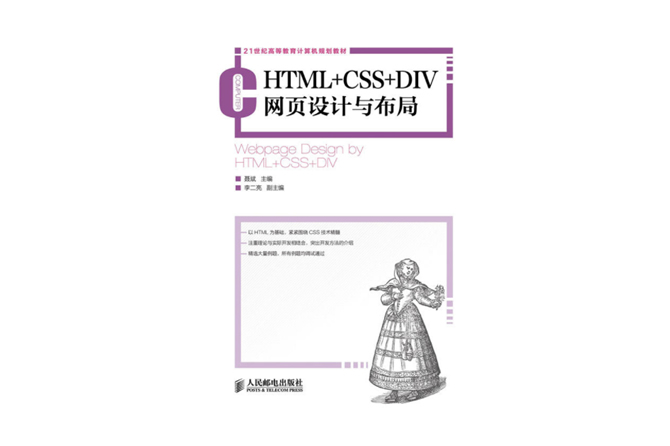 HTML+CSS+DIV网页设计与布局