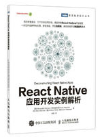 React Native应用开发实例解析