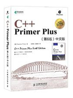 C++ Primer Plus(第6版)