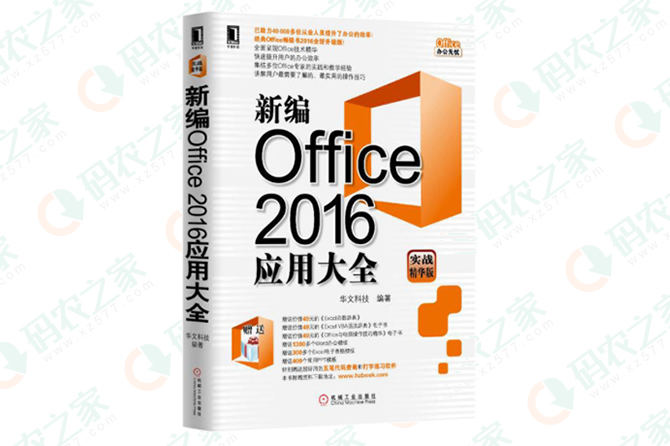 新编Office2016应用大全