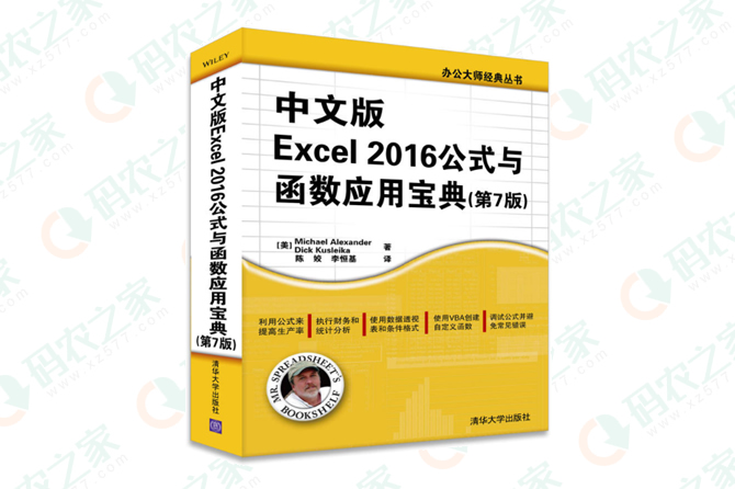 中文版Excel2016公式与函数应用宝典