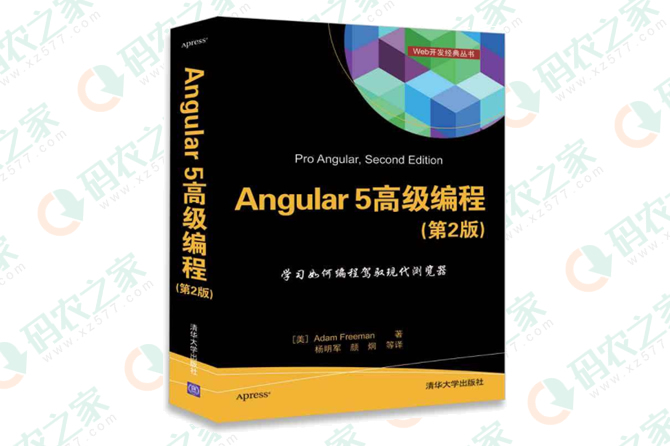 Angular5高级编程