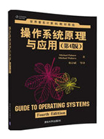 操作系统原理与应用(第4版)