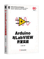 Arduino与LabVIEW开发实战