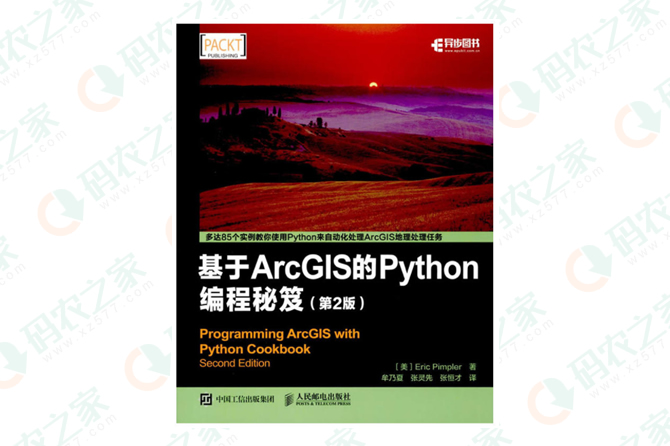 基于ArcGIS的Python编程秘笈