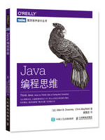 Java编程思维
