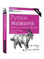 Python测试驱动开发(第2版)