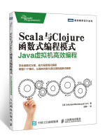 Scala与Clojure函数式编程模式:Java虚拟机高效编程