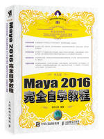 中文版Maya2016完全自学教程