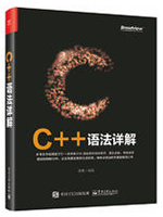 C++语法详解
