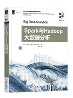 Spark与Hadoop大数据分析