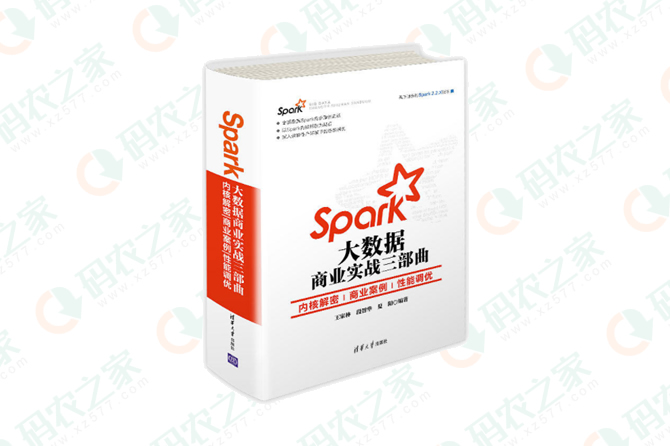 Spark大数据商业实战三部曲：内核解密|商业案例|性能调优