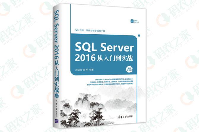 SQL Server 2016 从入门到实战
