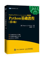 Python基础教程(第3版)