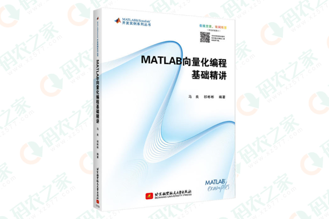 MATLAB向量化编程基础精讲