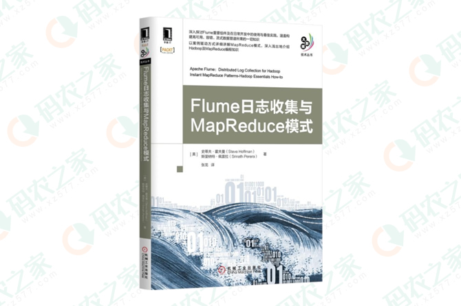 Flume日志收集与MapReduce模式