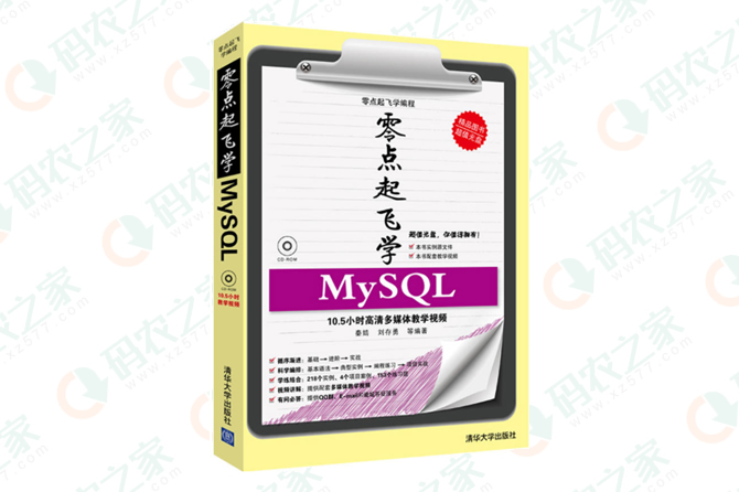 零点起飞学MySQL