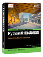 《Python数据科学指南》配套资源