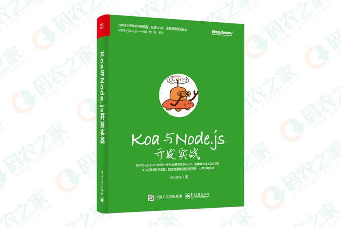 Koa与Node.js开发实战 电子书封面