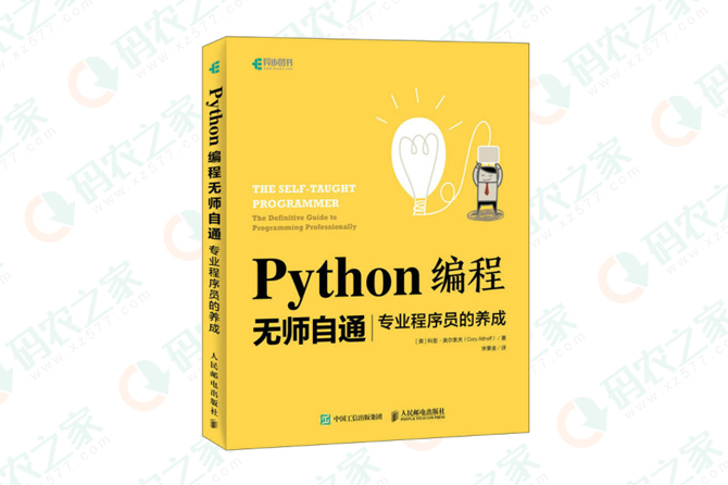 Python编程无师自通 专业程序员的养成