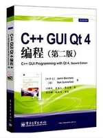 C++ GUI Qt4编程（第2版）