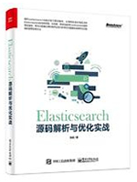 Elasticsearch源码解析与优化实战