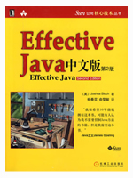 Effective Java（第2版）