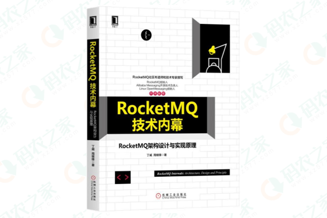 RocketMQ技术内幕
