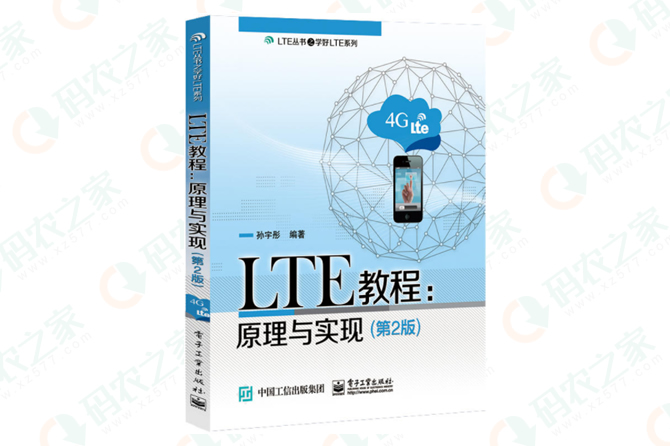 LTE教程：原理与实现
