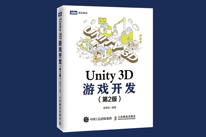 Unity3D游戏开发