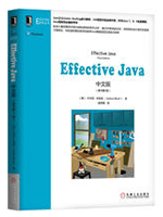 Effective Java中文版(第3版)