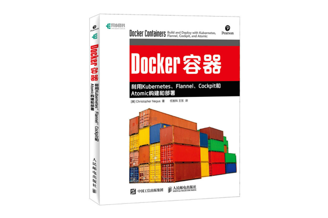 Docker容器：利用Kubernetes、Flannel、Cockpit和Atomic构建和部署