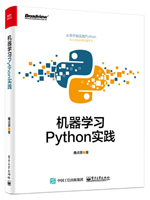 机器学习：Python实践