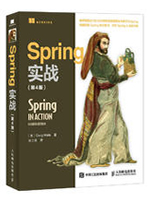 Spring实战（中文4,5版）