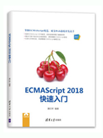 ECMAScript 2018快速入门