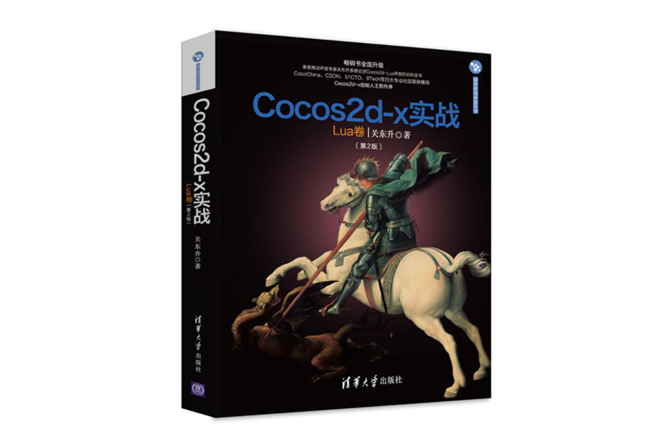 Cocos2d-x实战：Lua卷