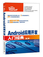 Android应用开发入门经典