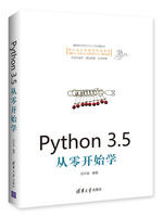 Python 3.5从零开始学