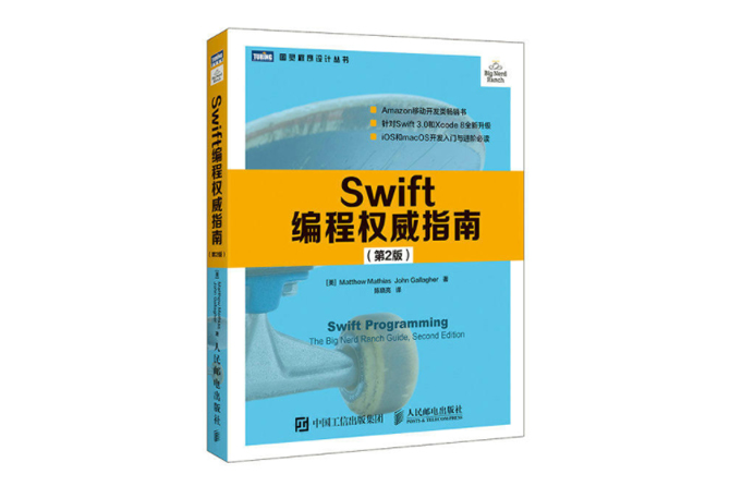 Swift编程权威指南