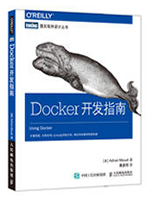 Docker开发指南