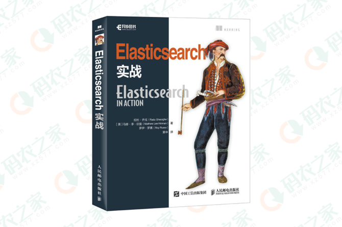 Elasticsearch实战 pdf