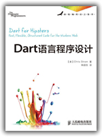 Dart语言程序设计
