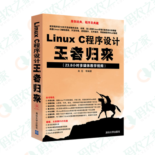 Linux C程序设计王者归来 PDF
