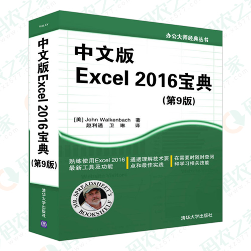 中文版 Excel 2016宝典 PDF